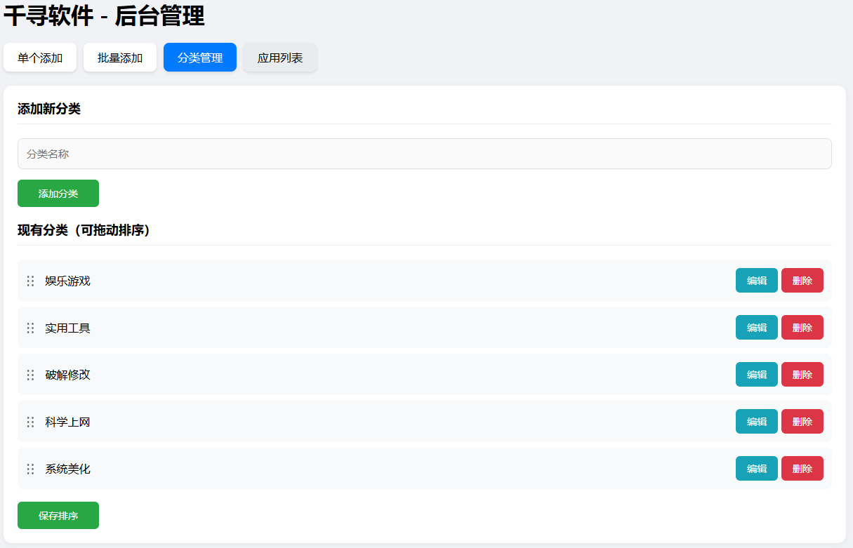 分类管理.png 分类管理.png