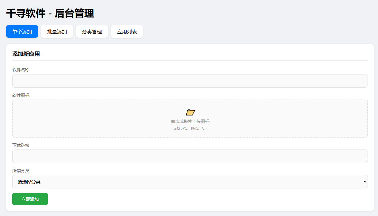 添加软件.png 添加软件.png