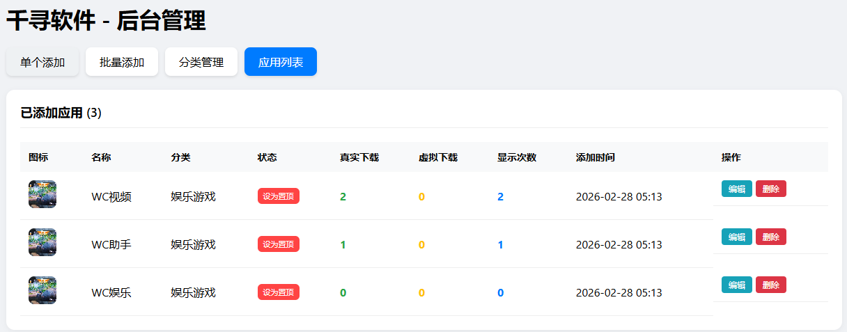 软件列表.png 软件列表.png